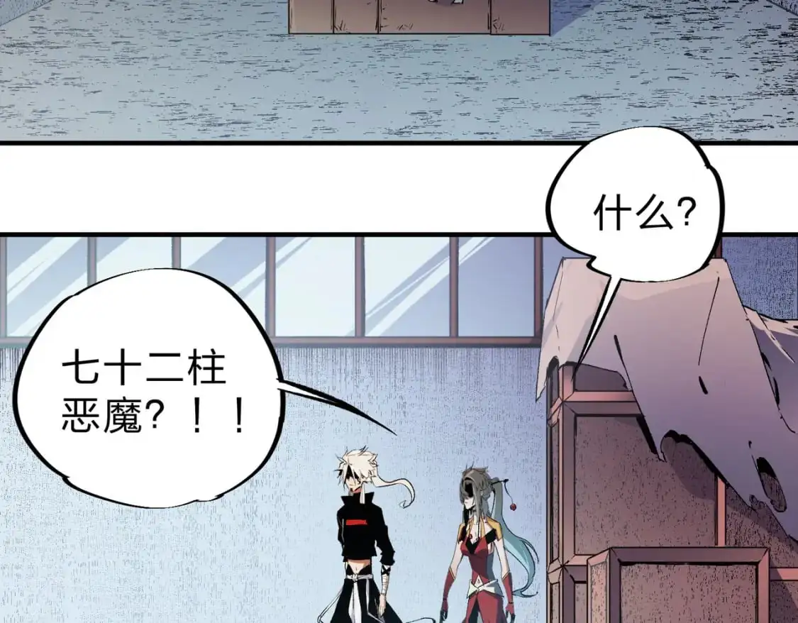 第85话 不可能完成的目标？成为七十二柱恶魔！5