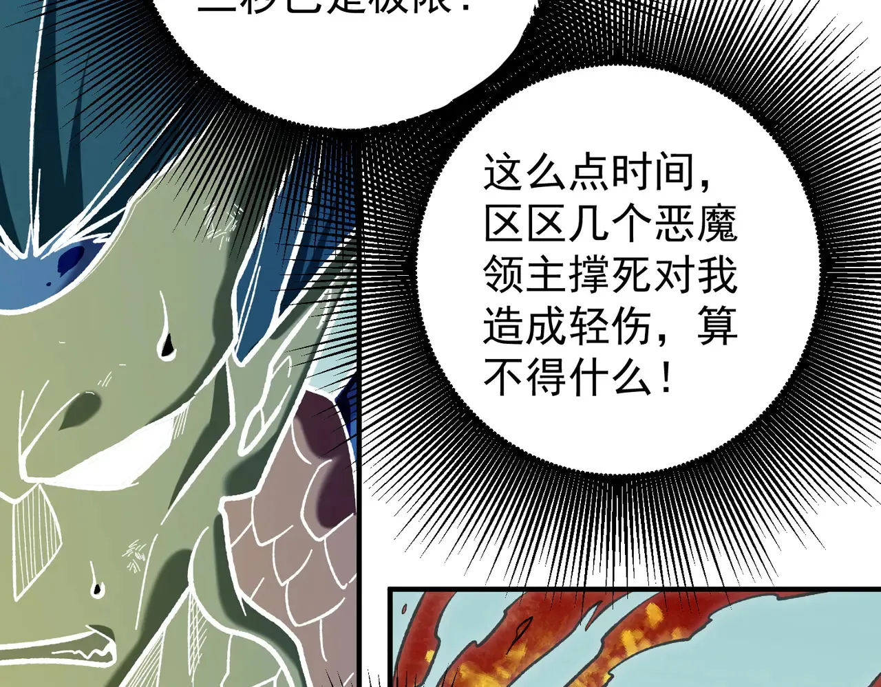 第117话 狼狈逃窜，联军的屈辱！42