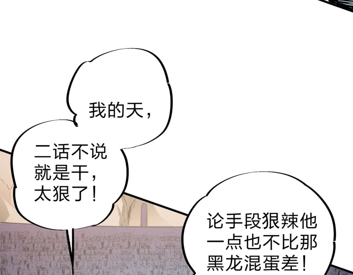 第30话 狠狠吊打，无职散人VS黑龙血脉84