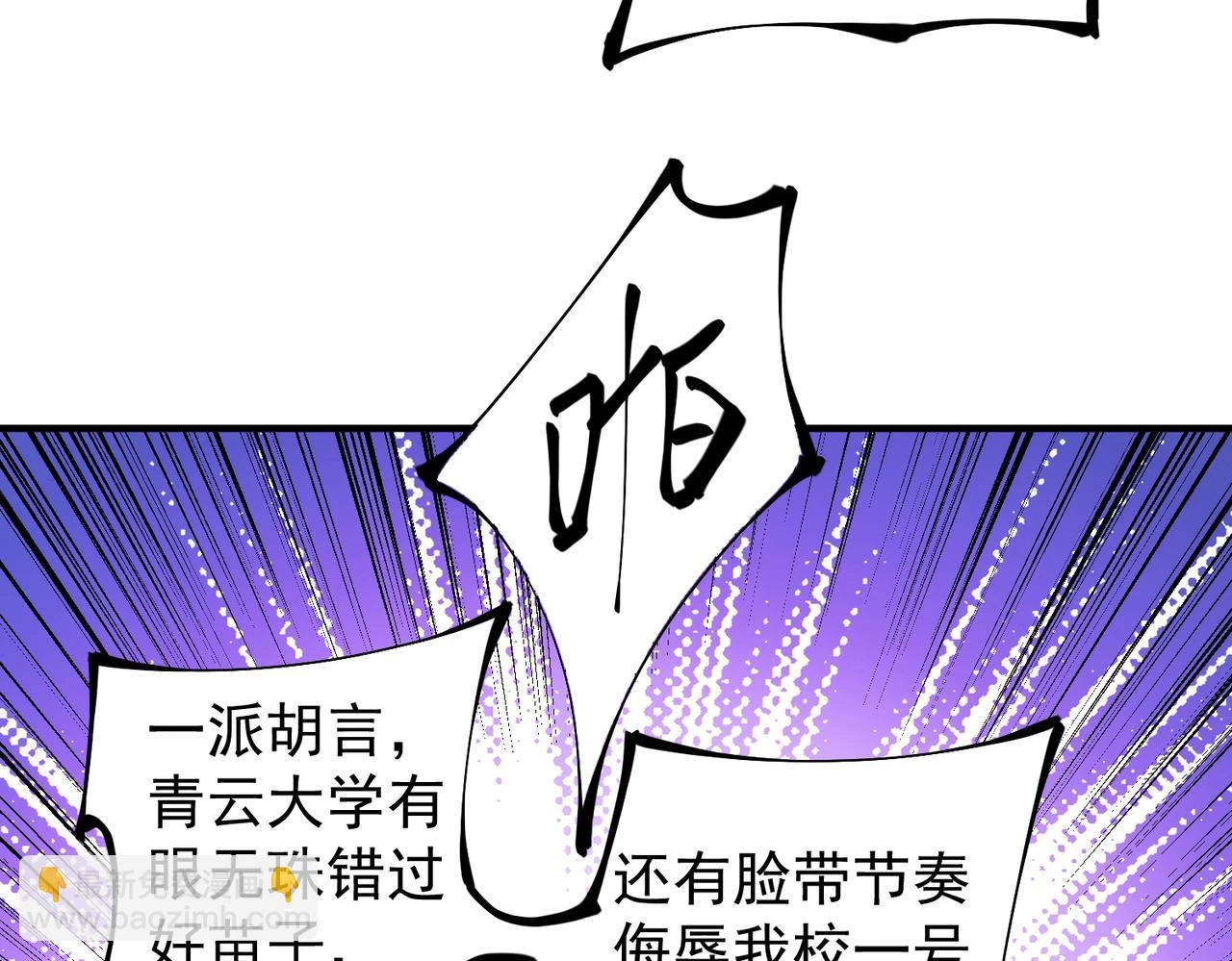 第27话 公开侮辱，云辰的愤怒122