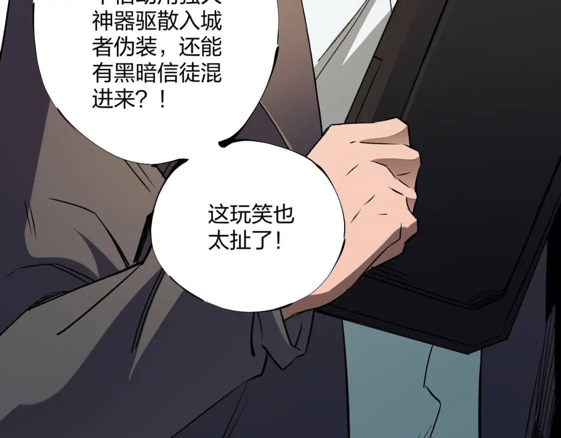 第71话 比起黑暗信徒，不先来一杯吗？106