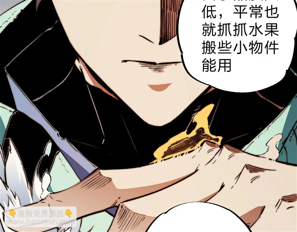 第28话 快速碾压，这是初级技能？！86