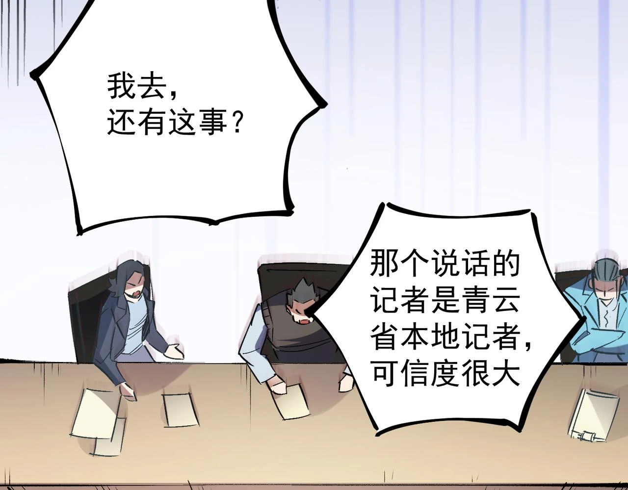 第27话 公开侮辱，云辰的愤怒116