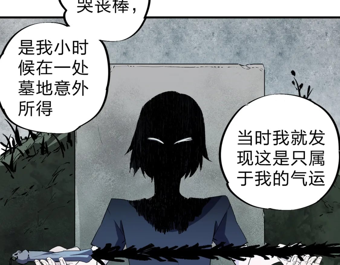 第58话 无职散人VS黑无常！45