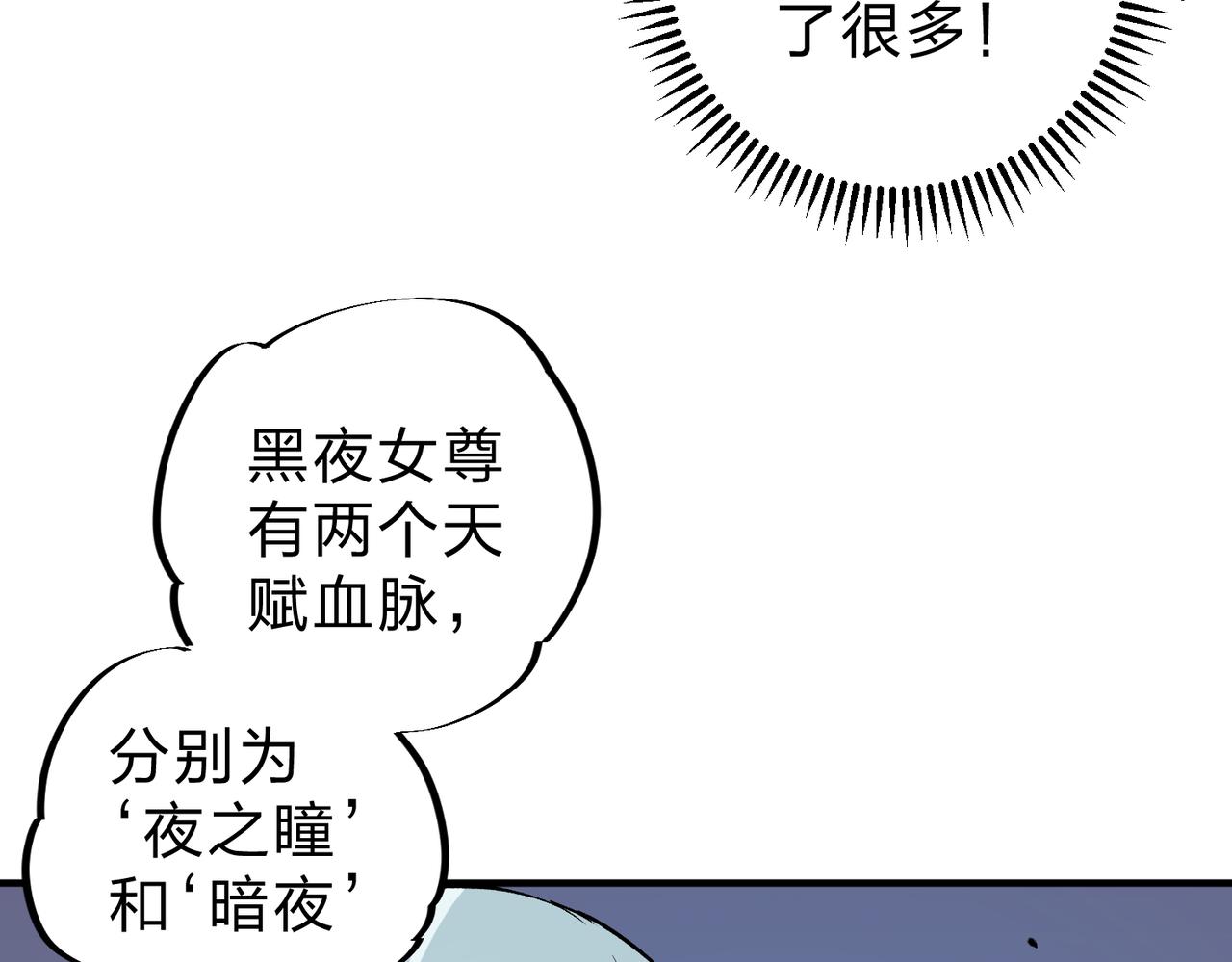 第20话 魔尊天赋，夜之瞳！102