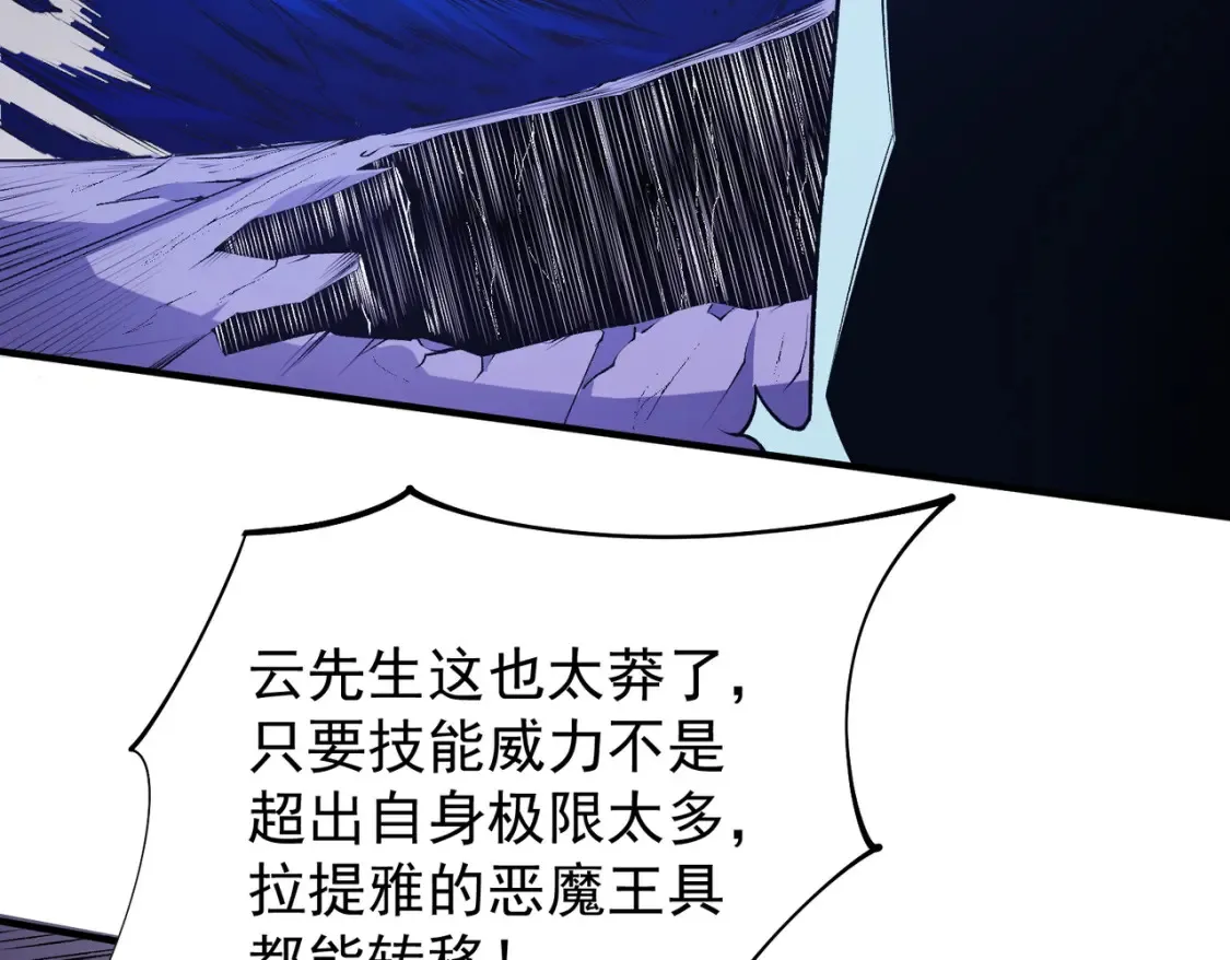 第103话 三大领主齐出，夜之瞳的意义130