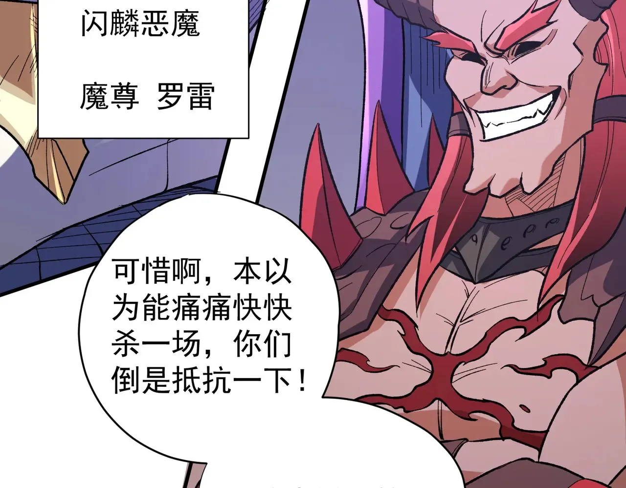 第116话  王城刺杀！恶魔领主VS魔尊！11