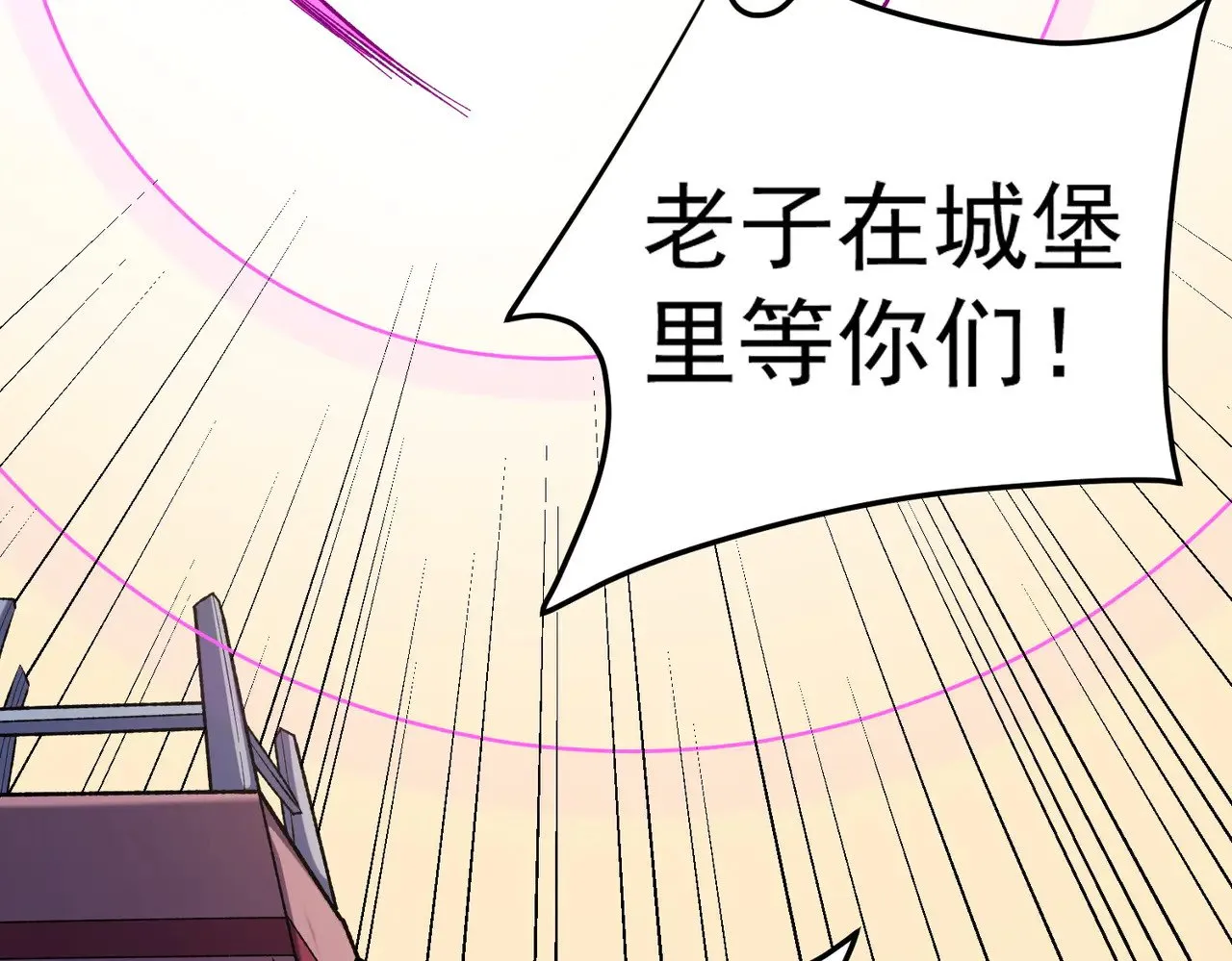 第119话 骑脸挑衅？准备，迎战魔尊！126