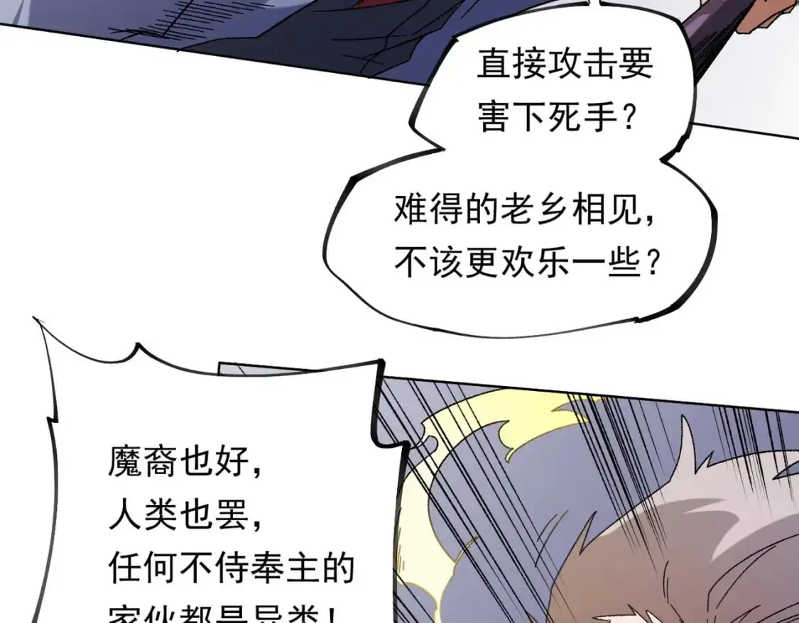 第87话：又是降临组织？他们......想让什么降临？35