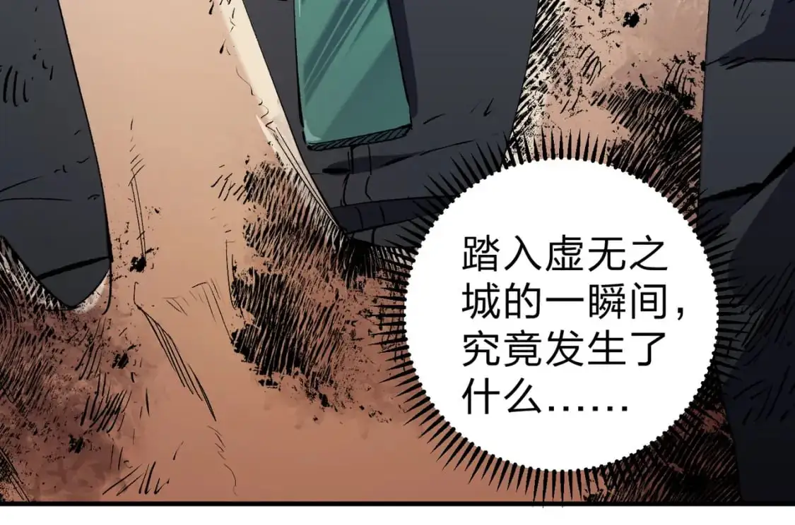 第94话 踏入，虚无之城？57