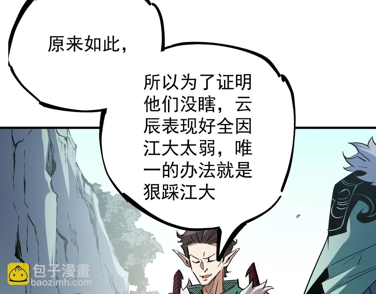 第27话 公开侮辱，云辰的愤怒101