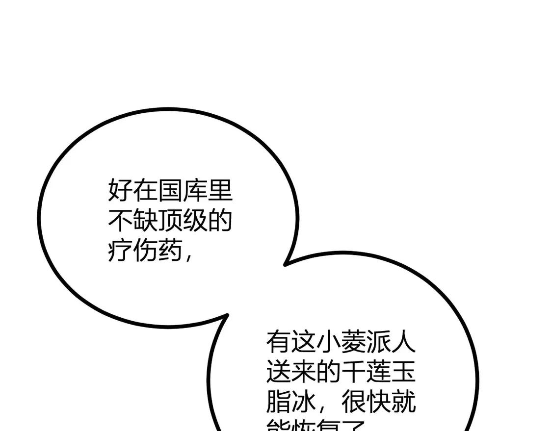 第112话 魔裔内战？集结，魔族联军！24