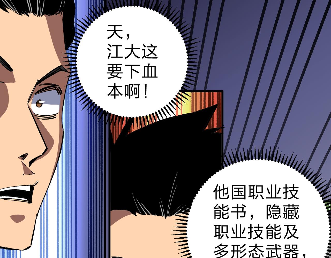 第10话 极速碾压，震撼全场！85