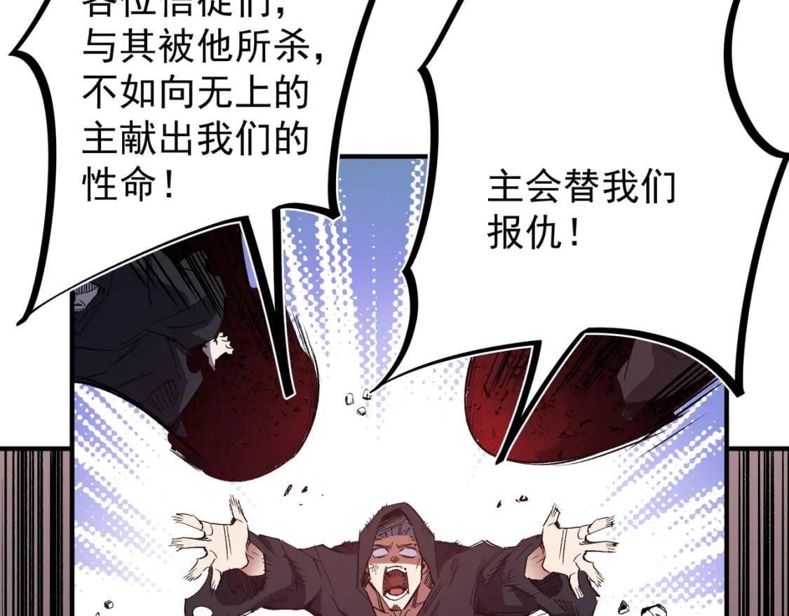 第53话 黑暗信徒的献祭，三转魔裔！14