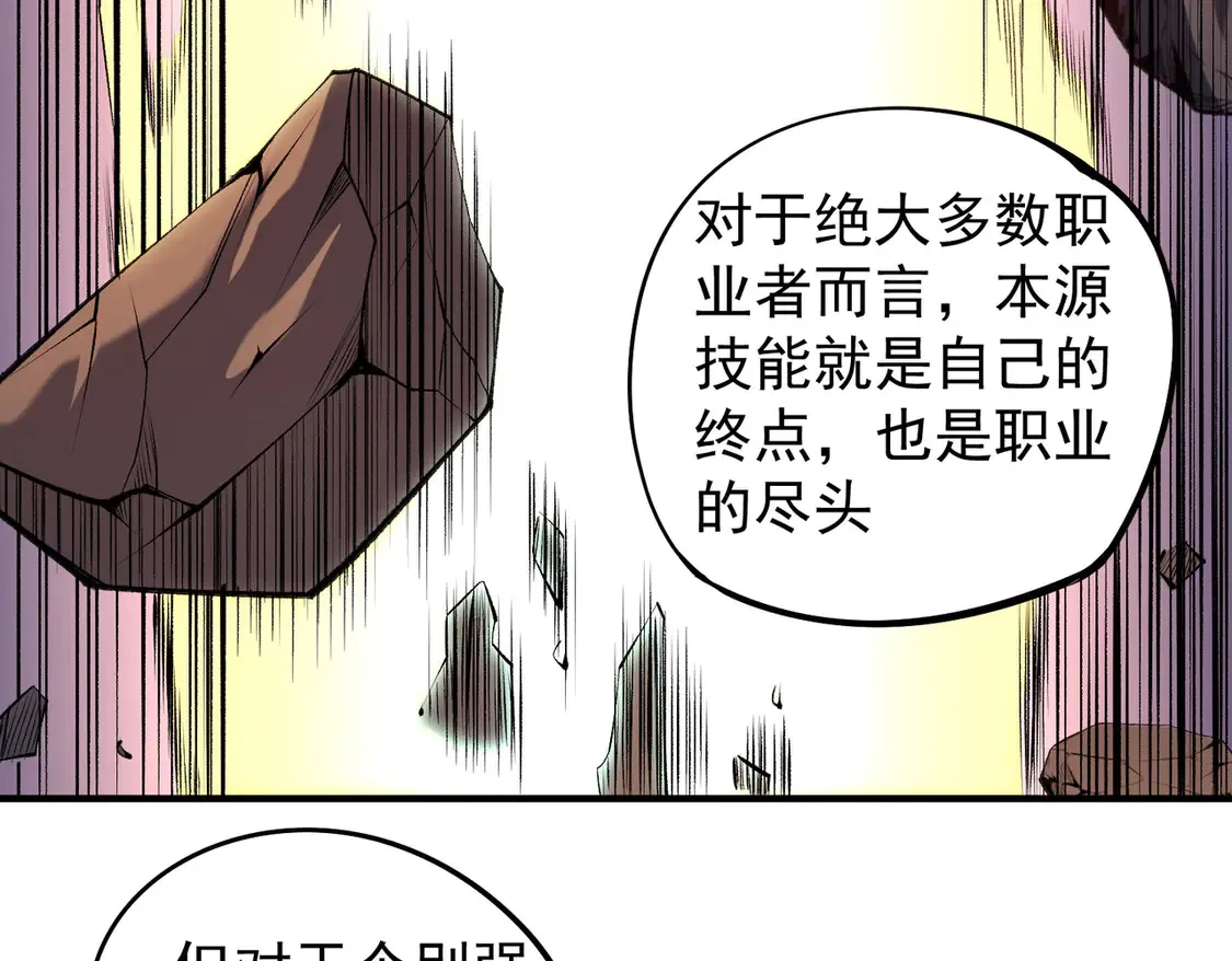 第109话 本源之力与本源技能101