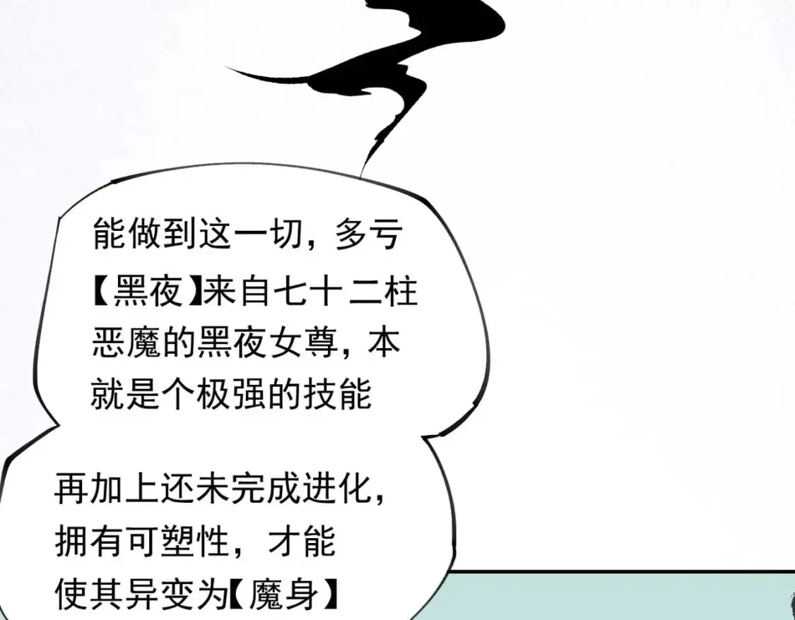 第92话 全技能提升，S级夜之瞳！8