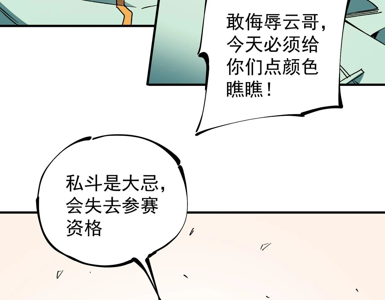 第27话 公开侮辱，云辰的愤怒81