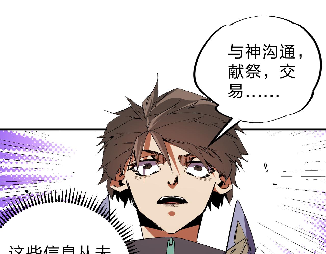 第20话 魔尊天赋，夜之瞳！31