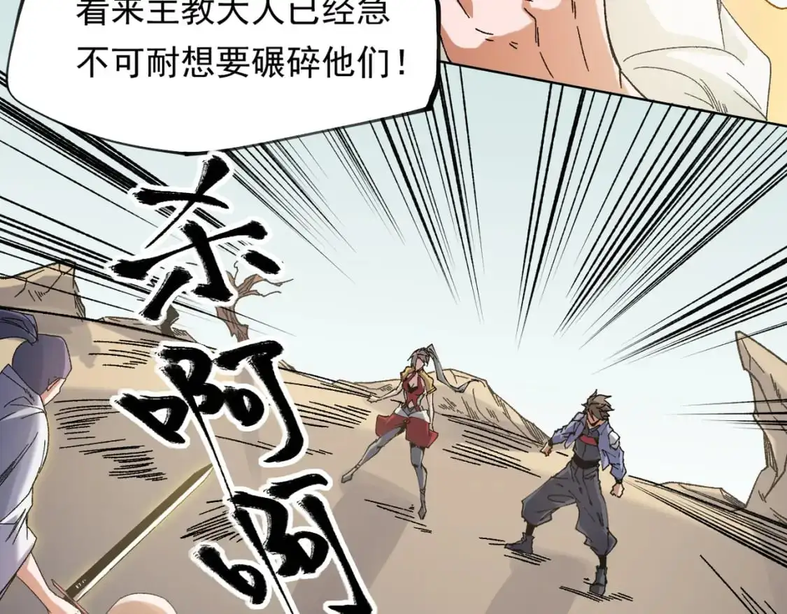 第87话：又是降临组织？他们......想让什么降临？24