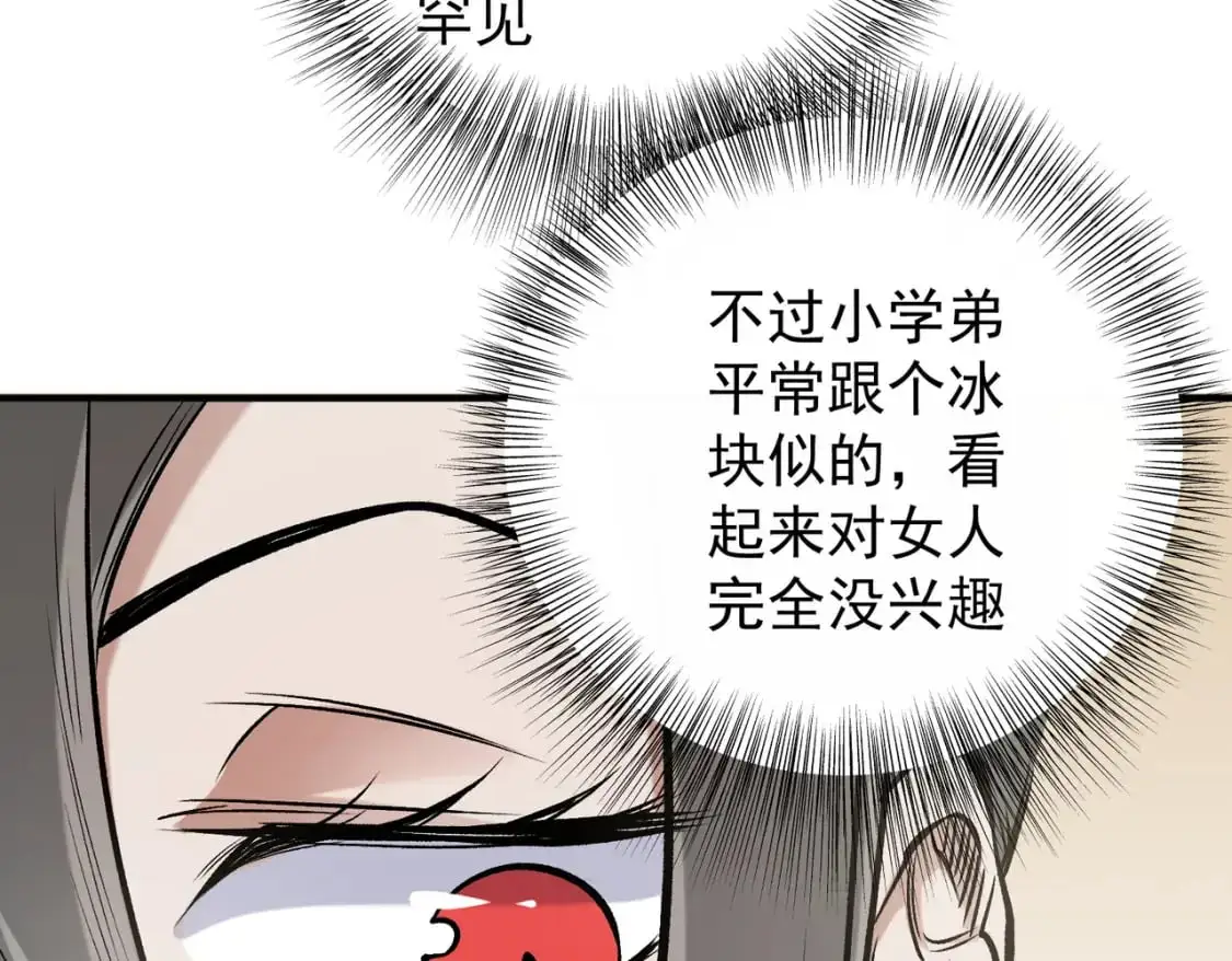 第86话 黑暗世界的人类？或许我们可以聊聊11