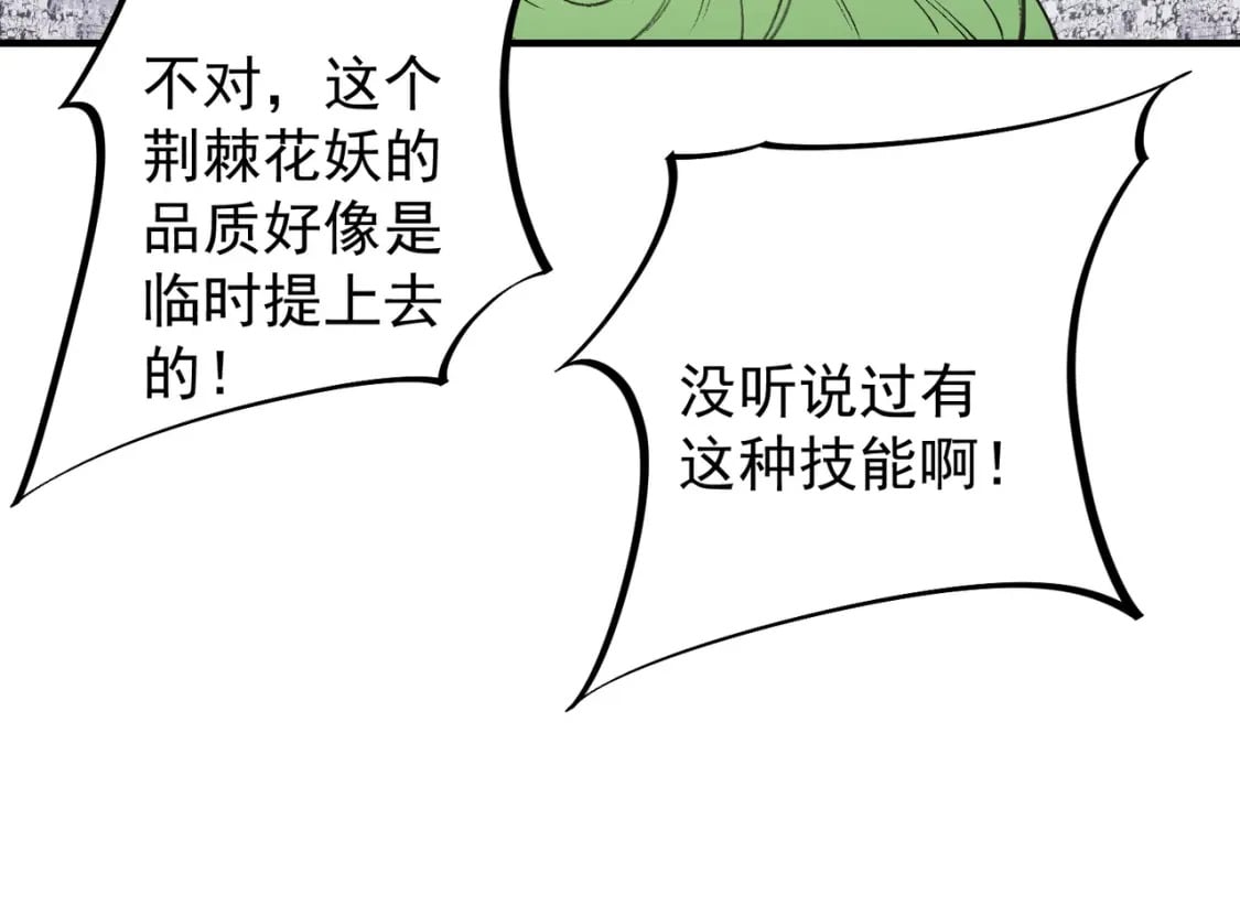 第57话 技艺融合，荆棘少女！75