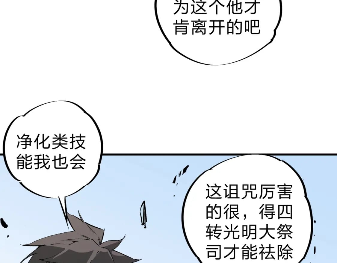 第70话 弃之不顾？这种事我做不出来96