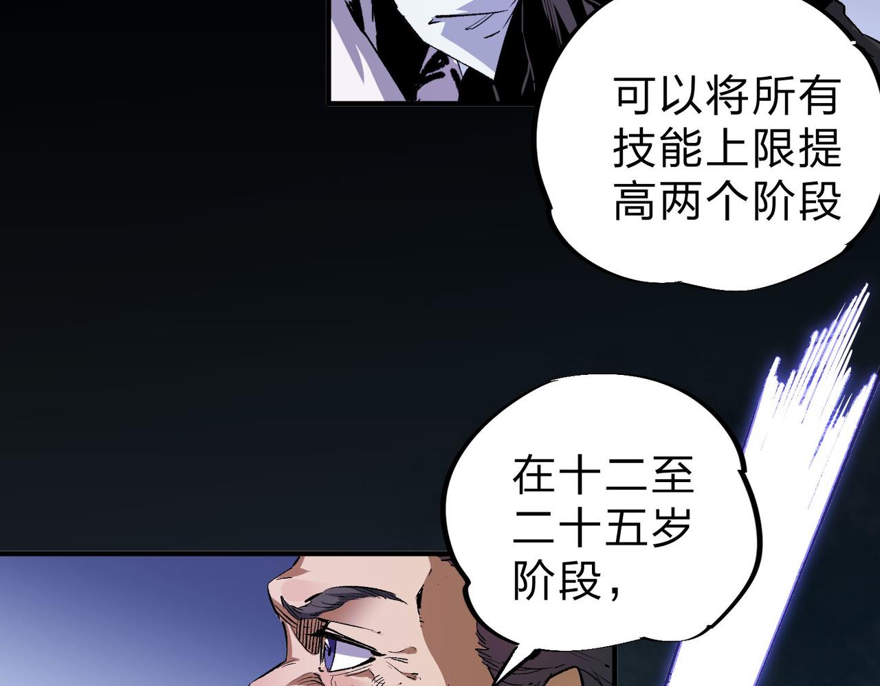 第2话 他不值得培养！93