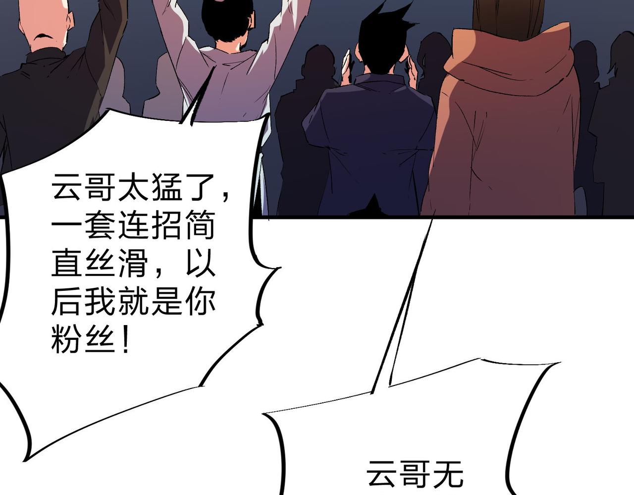 第18话 全场寂静，凡人之血碾压银月血脉！85