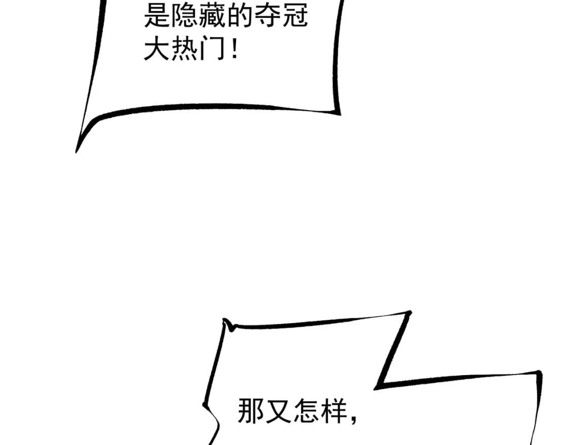 第64话 鱼儿上钩，由我来保护他？111