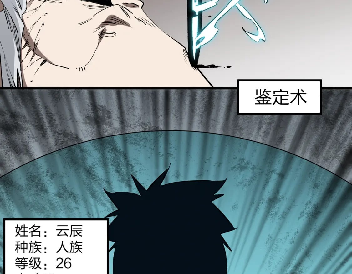 第49话：反击开始，加入猎魔小队！86
