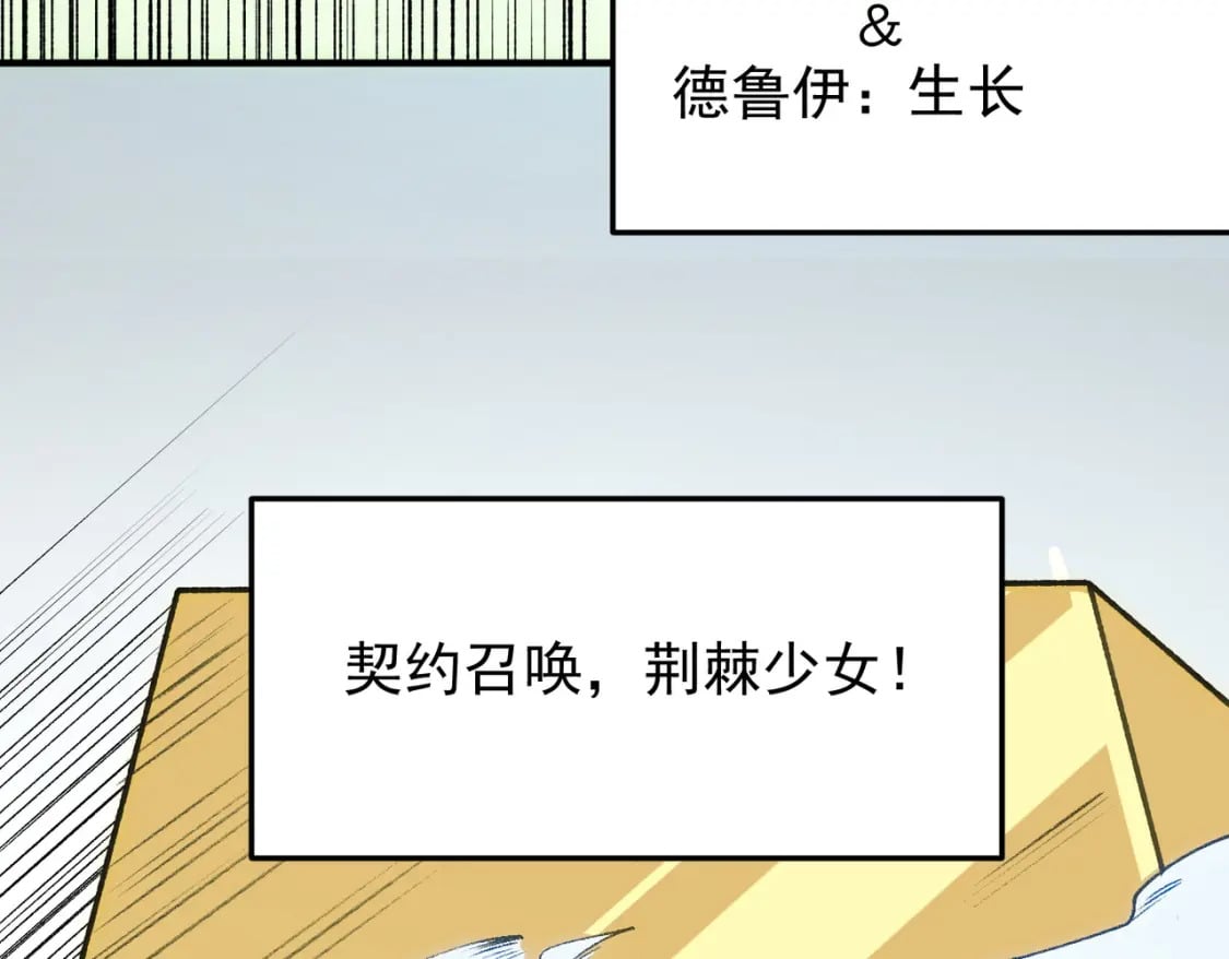 第57话 技艺融合，荆棘少女！70
