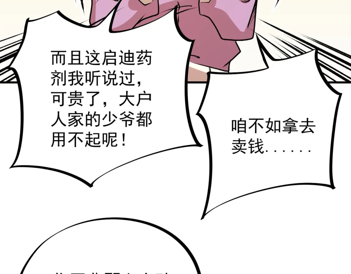 第48话：云棠初觉醒，时间系天赋！54
