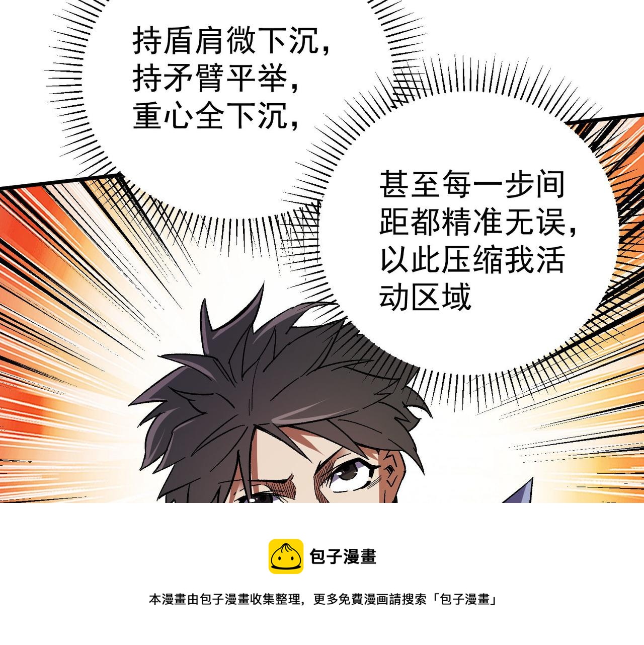 第17话 全方位压制，无职散人VS血骑士！49