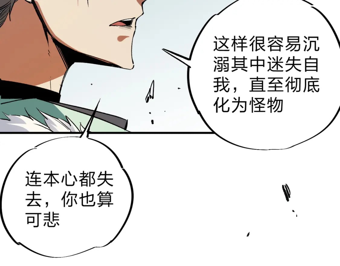 第30话 狠狠吊打，无职散人VS黑龙血脉45