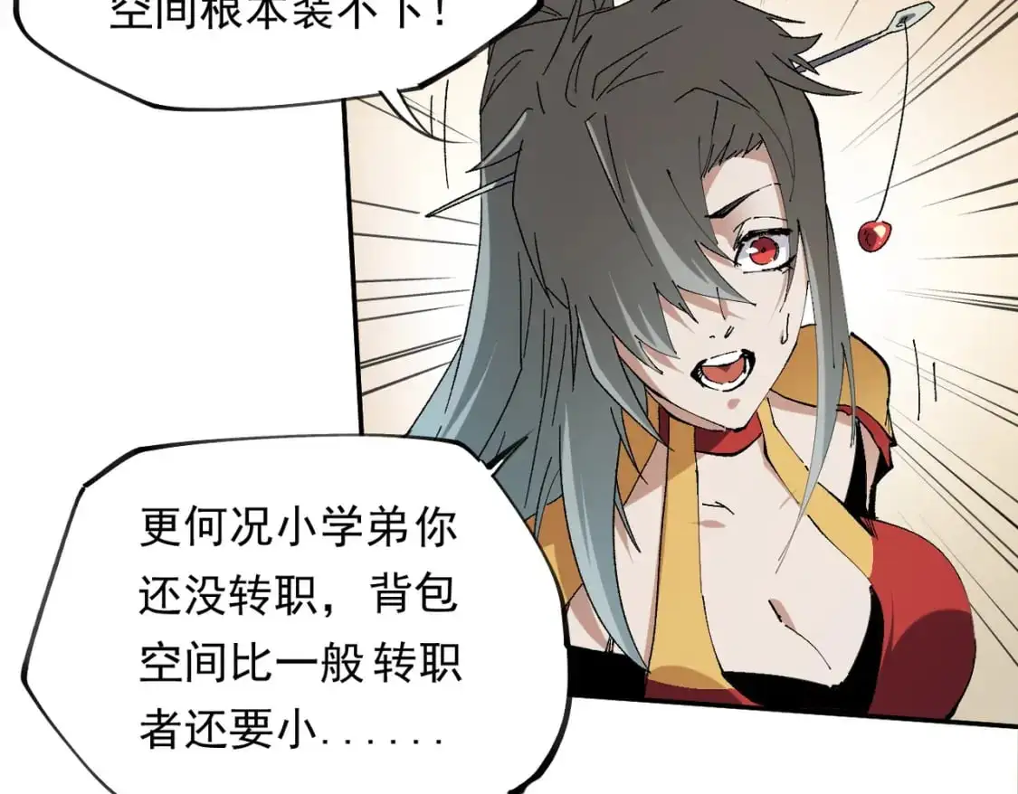第84话 带队灭国？打到黑暗世界的恐怖女人！82