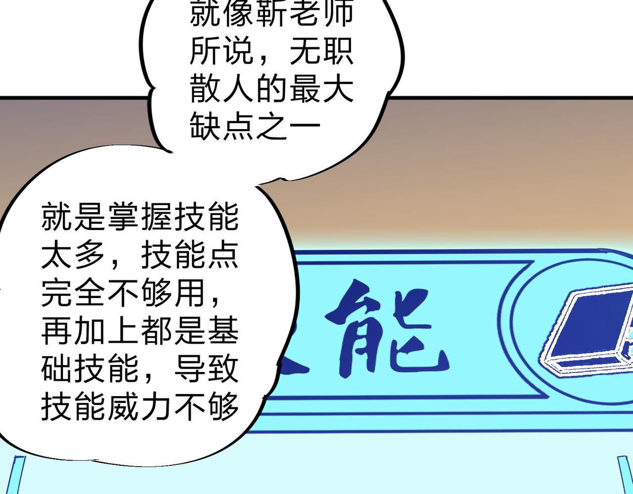 第1话 我，无职散人！59