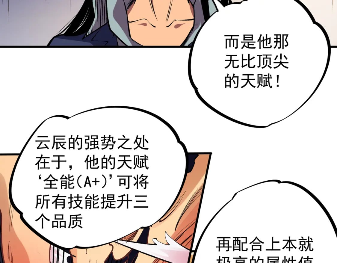 第31话 终极对决，最强角逐！83