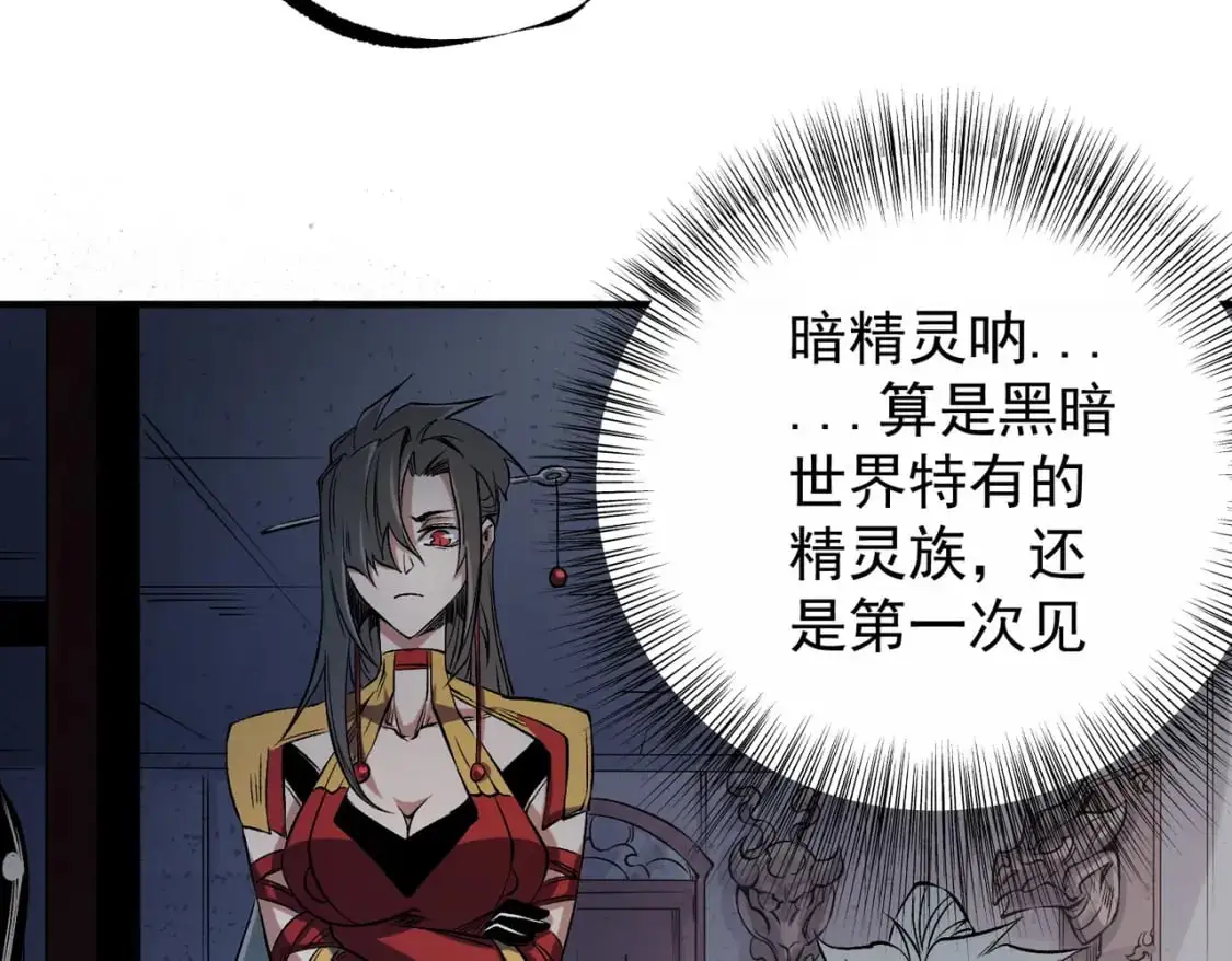 第86话 黑暗世界的人类？或许我们可以聊聊9