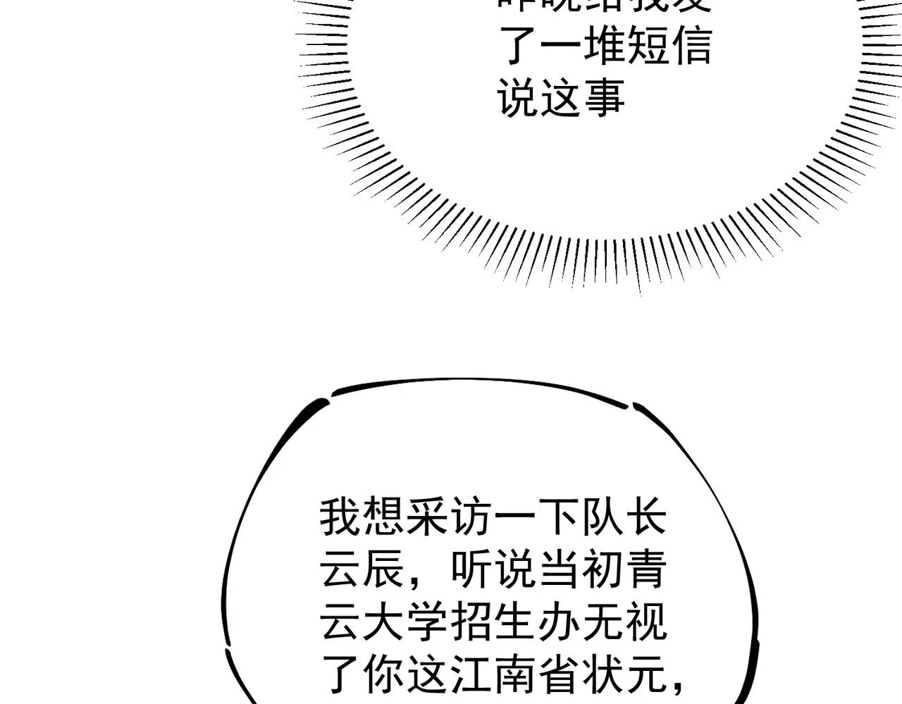第27话 公开侮辱，云辰的愤怒112