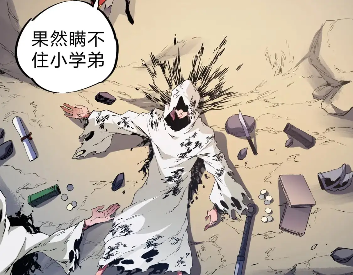 第88话 连偷带抢，你不堪一击！6
