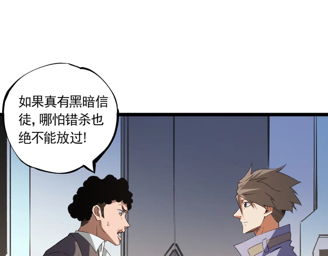 第71话 比起黑暗信徒，不先来一杯吗？114