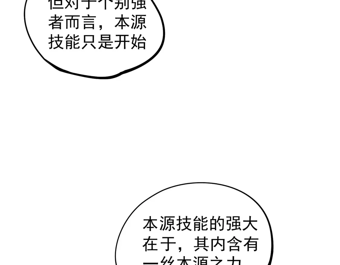 第109话 本源之力与本源技能102