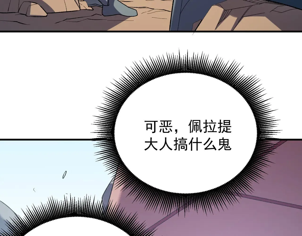 第119话 骑脸挑衅？准备，迎战魔尊！81