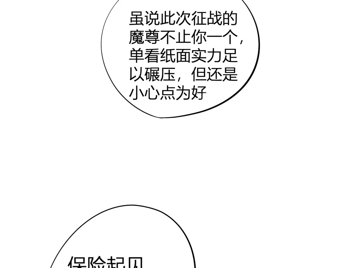 第112话 魔裔内战？集结，魔族联军！130