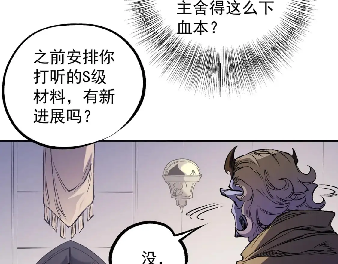 第89话 黑暗世界的老熟人？84