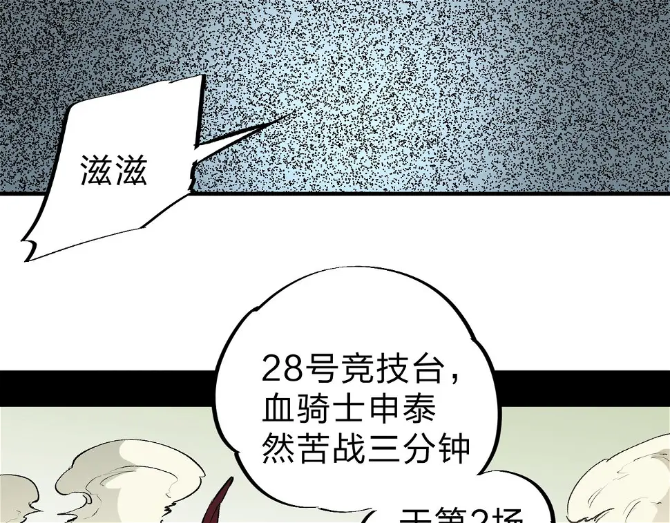 第28话 快速碾压，这是初级技能？！90