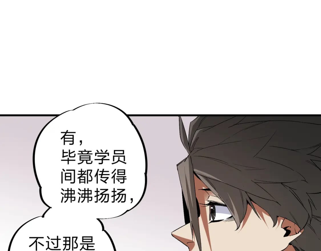 第56话 不好意思，名额我收下了！85