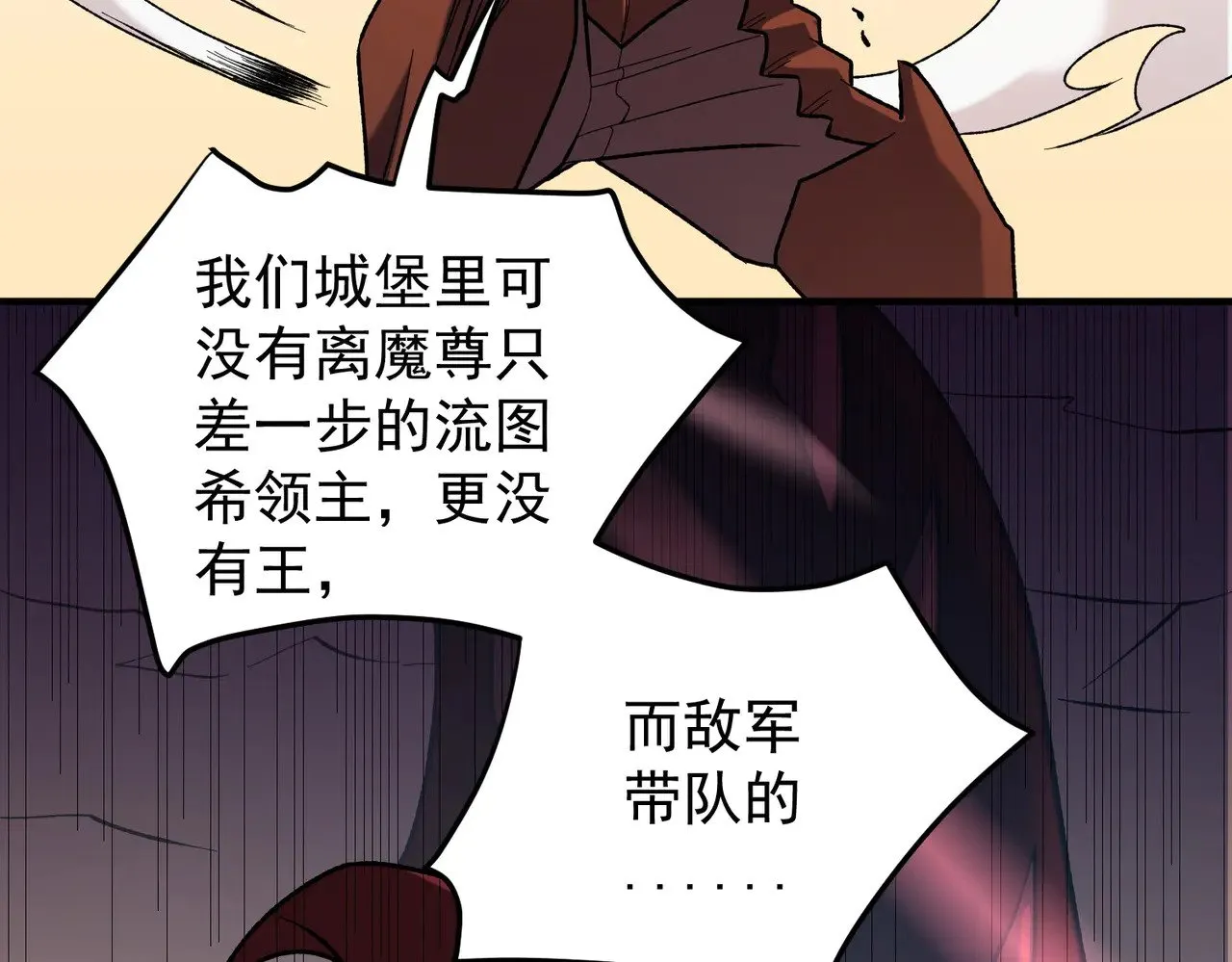 第119话 骑脸挑衅？准备，迎战魔尊！140