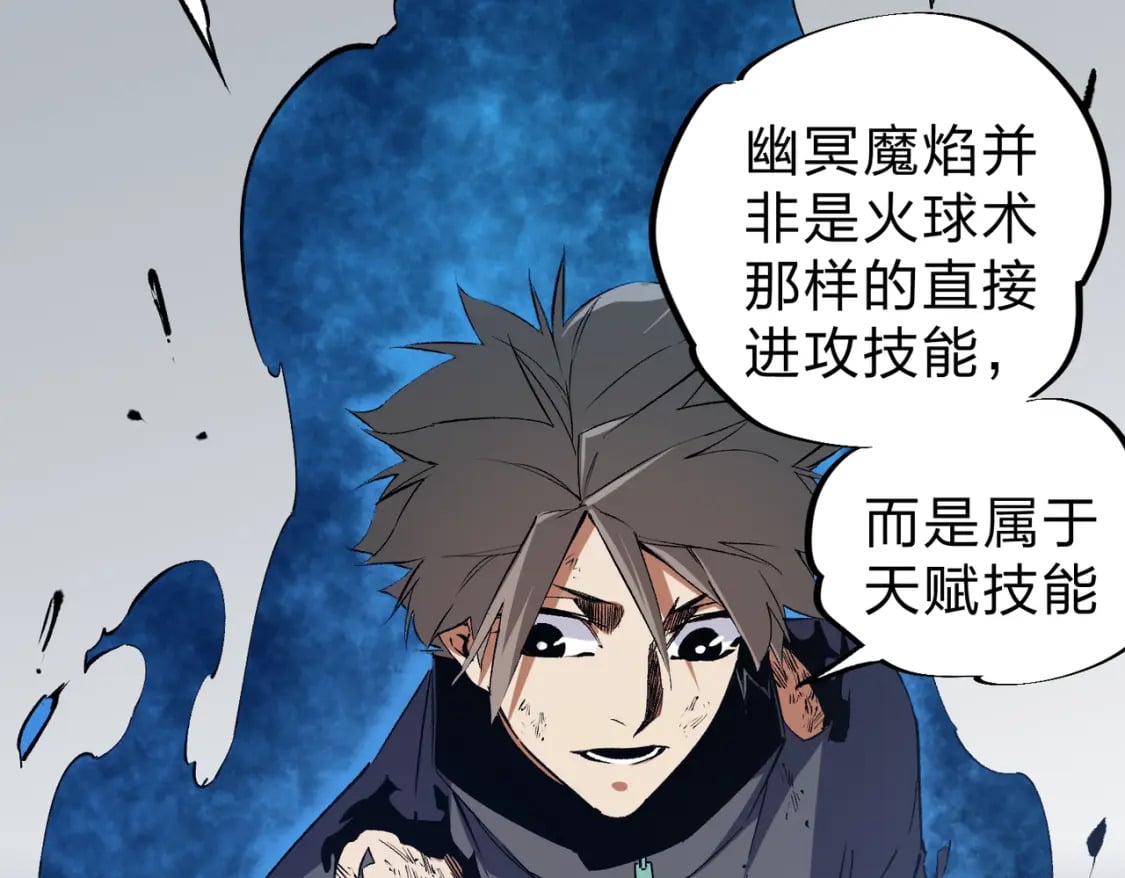 第45话 火焰质变，幽冥魔焰！83
