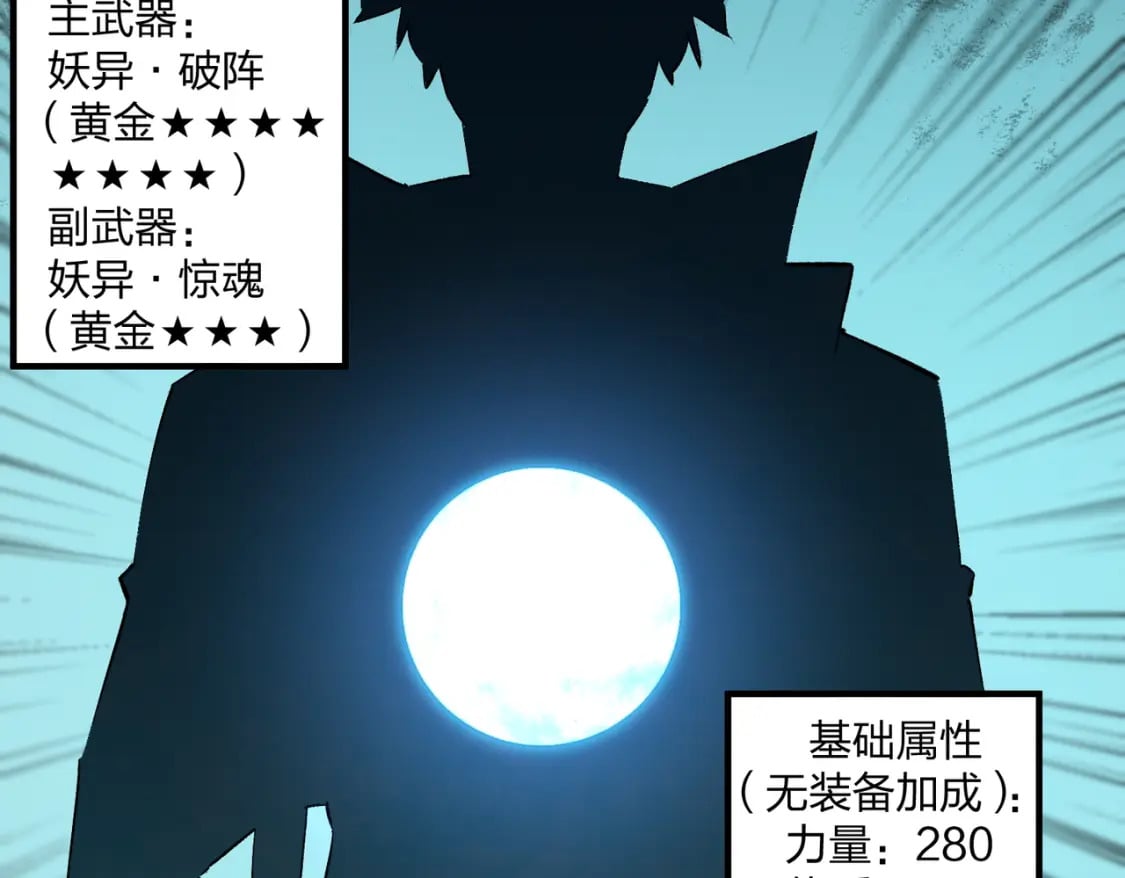 第49话：反击开始，加入猎魔小队！87